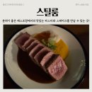 (주)금관한우독산점 | 경주 파스타 맛집, 분위기 좋은 레스토랑 추천! 스틸룸 내돈내산 후기