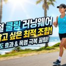나만 알고 싶은 여름철 쿨링 러닝웨어 조합 폭염 속 5분 페이스 유지 비결