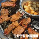 몽이집(본점) | [쑤뿔갈비-본점] 다사 맛집 [갈비, 냉면] 내돈내산 후기