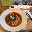 금산-19 | 금산제면소 - 회현 명동 남산공원 근처 탄탄멘 단일메뉴 미슐랭 맛집