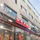 씨유성남태평타운점 | [성남 무한리필 훠궈 맛집] 허리 삐었을 때 긴급 조치 방법과 쫀득한 훠궈 소스 만드는 방법