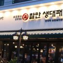 찰만생대패(대패만)죽전점 이미지