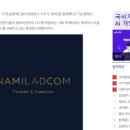 남일애드컴