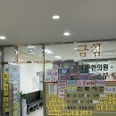 김재관한의원 이미지