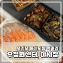 서귀동-54 | 제주 서귀포 올레시장 맛집 추천 :: 우정회센터, 올레54번가야시장 흑돼지 껍데기, 흑돼지 김치말이 후기