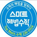 삼천초등학교 | 감동이 있는! 스토리가 있는! 성적향상 후기!/