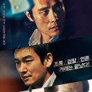 내부자들 : 성공을 거래하는 무족보 검사 우장훈과 복수를 계획하는 정치깡패 안상구의 합작