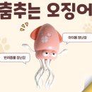 오징어사냥 | 🎯 집사님 주목! 호미펫 움직이는 춤추는 오징어 장난감 핑크 찐 후기 & 고양이 반응 꿀팁!