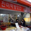 진미떡방앗간 - 홍천군 구룡령로 287-21 | 진미떡방앗간