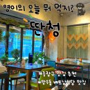 베트남식당 | 중랑구 맛집 : 망우동 베트남식당 <딴청> 내돈내산 솔직후기 메뉴추천 / 나의 또간집