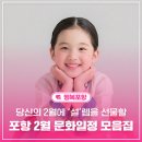 포항시청문화동 대잠홀 | 당신의 2월에 설렘을 선물할 포항 2월 문화일정 모음집