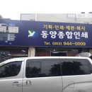 동양종합인쇄 - 김해시 | 동양종합인쇄
