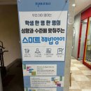 반포영어학원 찾다가 알게된 스마트해법영어 솔직후기 ✨
