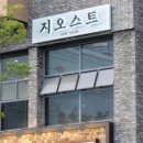 지오스트