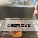 나래함박연남 | [나래함박 연남] 홍대점심맛집으로 최고!