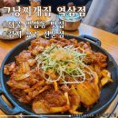 역삼-1304 | 서울 강남 역삼역 근처 24시간 운영 해장하기 좋은 맛집 <그냥찌개집 역삼점>