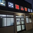 반도정식당 이미지