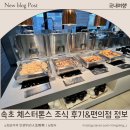 이마트24 증평중앙점 | 속초 체스터톤스 조식 후기 & 편의점 정보