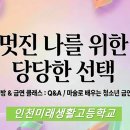 인천미래생활고등학교 | 흡연예방 및 금연교육/인천미래생활고등학교/명강사 이요한