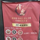 삼선어린이집 | 송도 맛집 중식당 청호 | 흑초마라찹쌀탕수육 때문에 재방문각 (삼선간짜장도 내 인생 최고 짜장)
