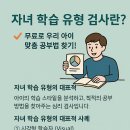 자녀 학습 유형 검사란? 무료로 우리 아이 맞춤 공부법 찾기!