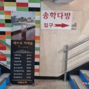 송학다방 이미지