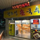 권오성 손국수 이미지