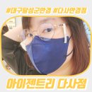 아이젠트리 다사점 이미지