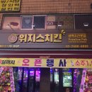 위지스