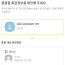 카카오 계정으로 통합하는 방법입니다 이미지