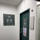 더끌림 | 대전 탄방동 에스테틱 더끌림 피부관리 물방울리프팅 후기