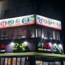 정 당구클럽 이미지