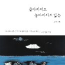 참 자기로 살고 싶은 사람들을 위한 노장 인문 단상 이미지