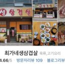 최가네생삼겹살