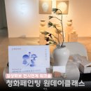 동양화 채색화 | 부산 셀라스 <길상화보> 전시 연계 청화페인팅 원데이 클래스 후기