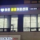 하트동물병원 이미지