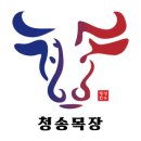 청송목장 네이버블로그