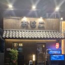 장산역 | 장산역이자카야 오하코 후기