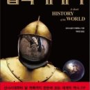 압축세계사 : 5000년 인류 역사의 핵심을 36장의 지도로 읽는다