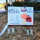 농부우리밀손칼국수 이미지