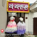 도소마을 앞 이동식화장실 | [전북 전주] 전주 한복 대여 전주 한옥마을 한복대여 "라라빈관"
