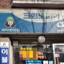 크린토피아하월곡래미안점