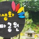 팔용산 테마공원 이미지