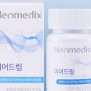 굿메딕스 | 이명영양제 이석증영양제 네오메딕스 이어드림 먹어본 초대박후기