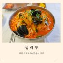 청해루 | 부안 격포해수욕장 현지인 중식 맛집 청해루