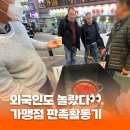 깡우동(산본역점) | 외국인도 놀람! 프랜차이즈 본사 슈퍼바이저 가맹점 판매 촉진 활동 (w. 신메뉴 깡면닭발🐔)