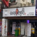 신쭈꾸미 이미지