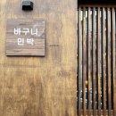 애몽 민박 네이버블로그