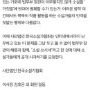 &#34;추미애 &#39;소설 쓰시네&#39; 발언에 자괴감&#34;..소설가협회, 사과 요구 (전문) 이미지