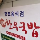 의령한우국밥벡스코점
